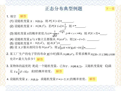 正态分布习题(1)