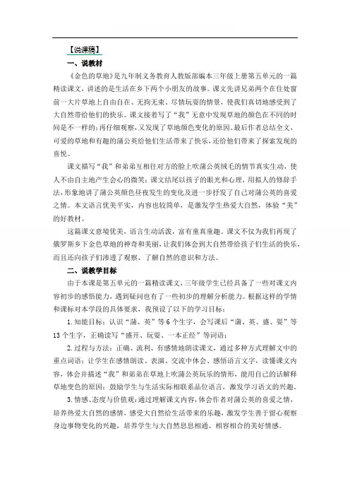 最新部编版三年级语文上册 16.金色的草地说课稿 说课稿