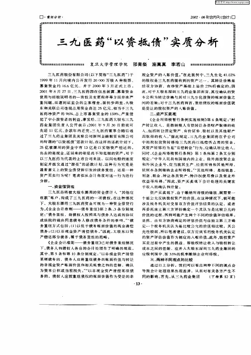 三九医药“以资抵债”实质分析