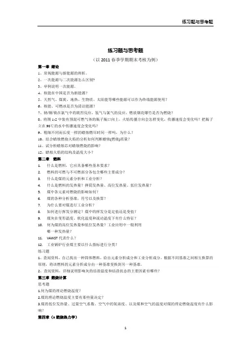 练习题与思考题练习题与思考题以春季学期期末考核为例第