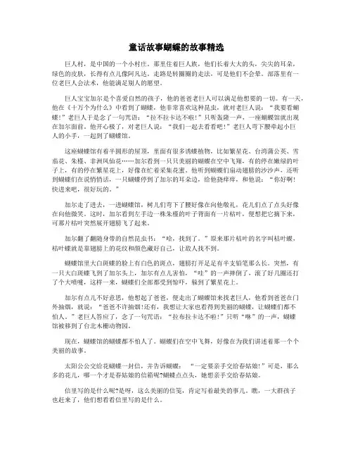 童话故事蝴蝶的故事精选