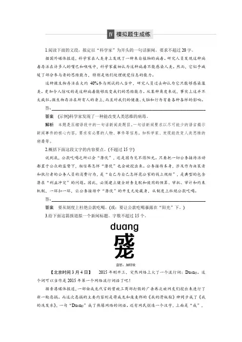 高三语文大一轮配套文档：语言文字运用与名句默写 第1章 考点六 模拟题生成练 Word版含解析.docx