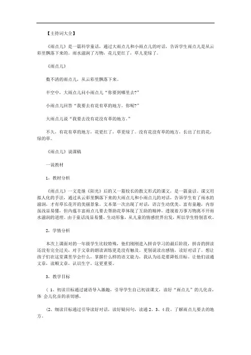 最新【什么的雨点儿填词语】雨点儿 课文原文.doc