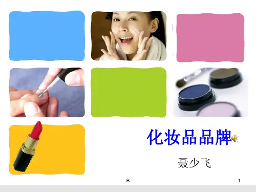 化妆品PPT模板