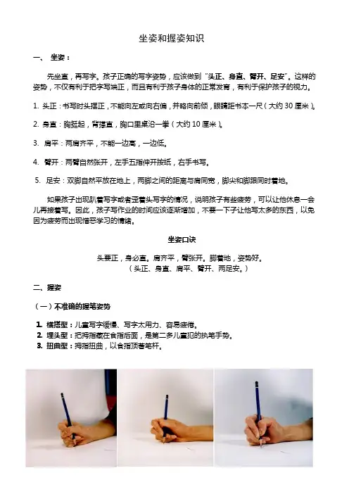 (已整理)坐姿和握姿知识