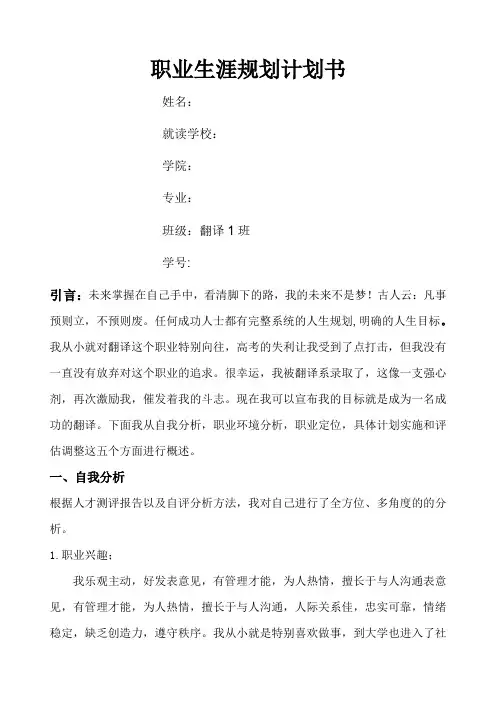 英语翻译专业大学生职业生涯规划书