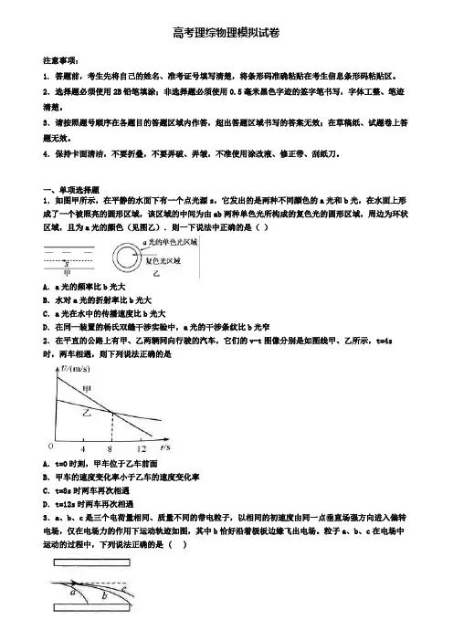 〖5套试卷汇总〗广东省江门市2020年高考理综物理联考模拟试题