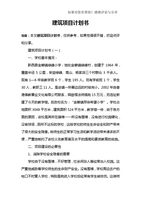建筑项目计划书