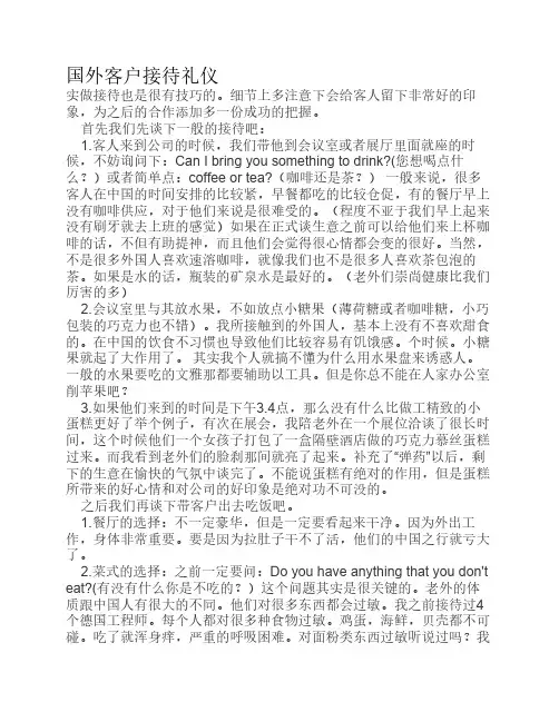 国外客户接待礼仪