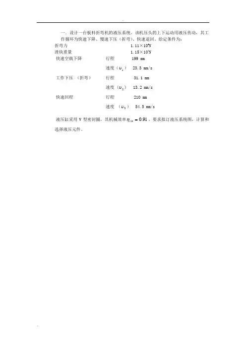 板料折弯机液压系统设说明书