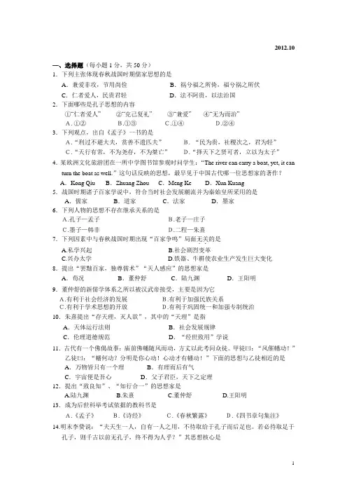 北京市第六十六中学12-13学年高二第一次质量检测历史试题(附答案)