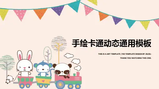 手绘卡通动态通用模板