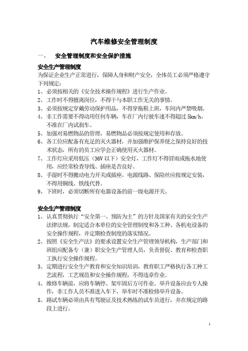 汽车维修安全管理制度