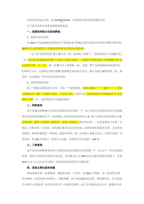 发票真伪鉴别