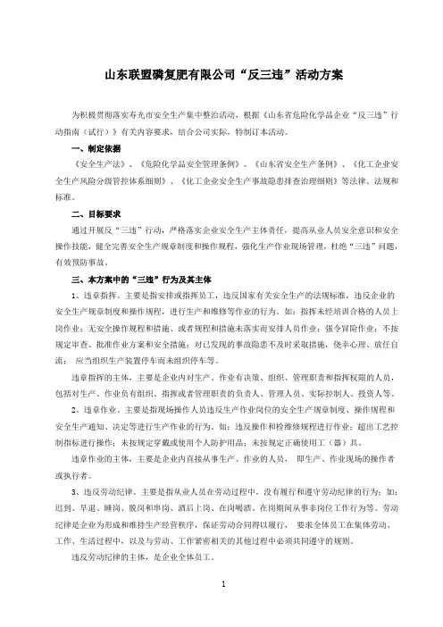 反三违活动方案