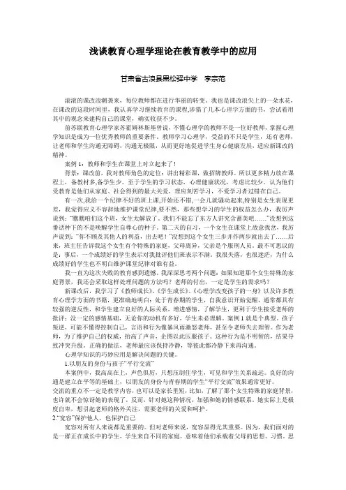 教育心理学理论在教育教学中的应用