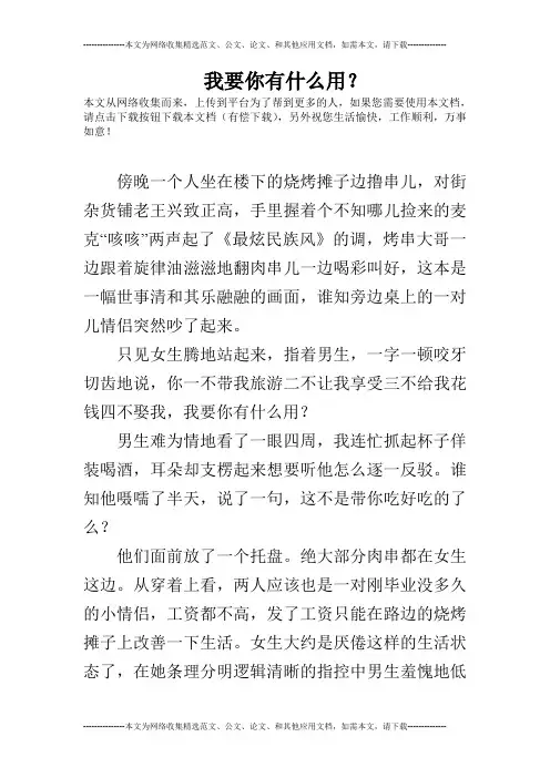 我要你有什么用？
