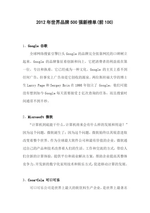 2012年世界品牌500强新榜单