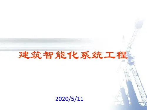 智能化(弱电,系统集成)最全系统培训