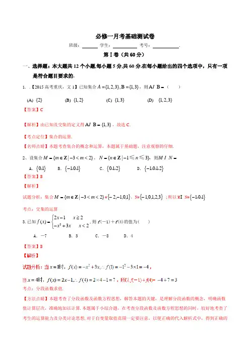 月考测试卷(A卷)-2015-2016学年高一高二数学同步单元双基双测“AB”卷(必修1)(解析版)
