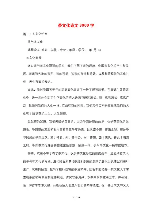 茶文化论文3000字