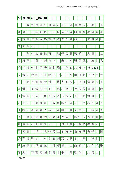 四年级写景作文：写景游记_350字