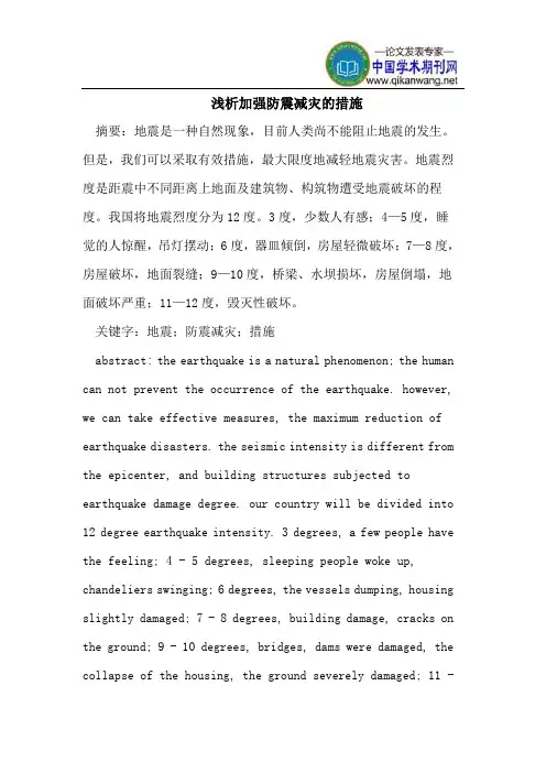 加强防震减灾的措施