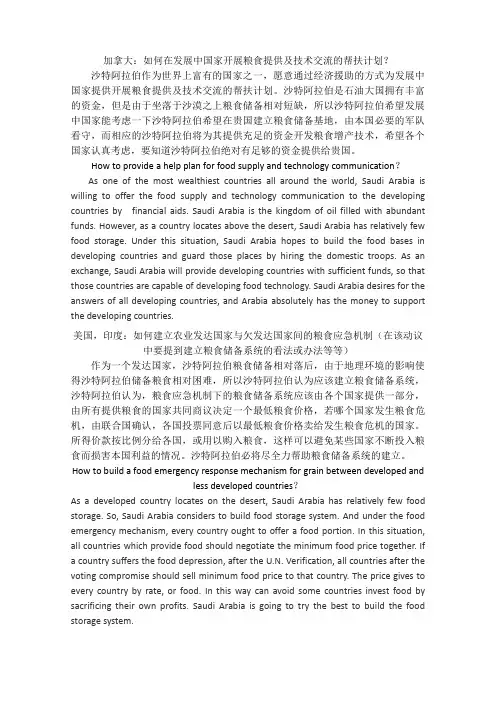 模拟联合国动议