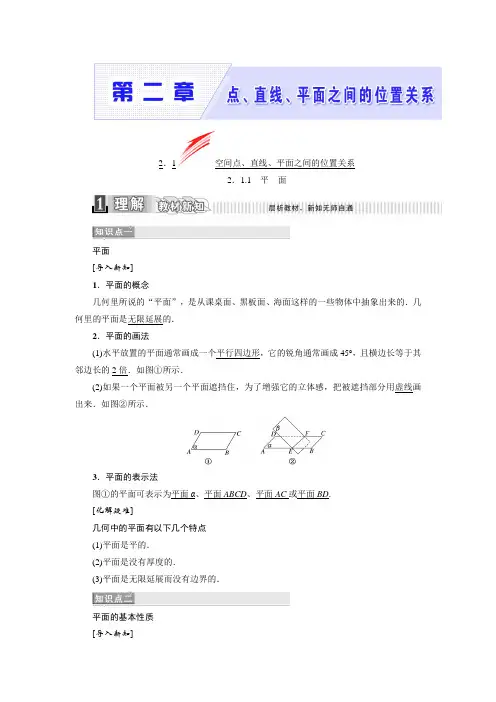 【三维设计】人教版高中数学必修2练习：第二章 点、直线、平面之间的位置关系(含答案解析)