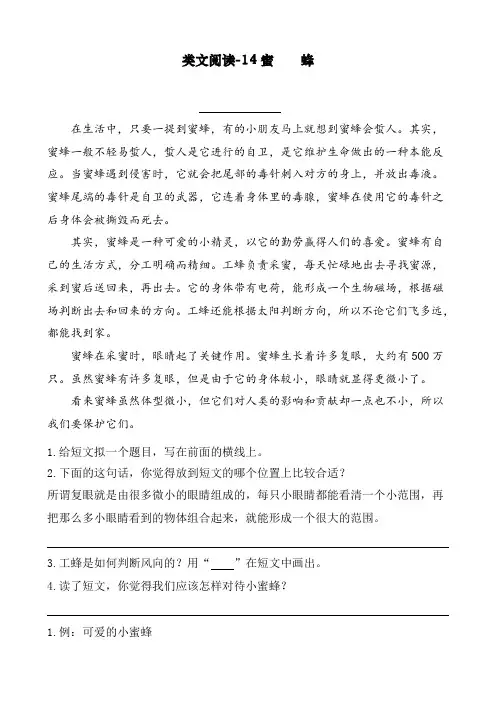 最新人教部编版三年级语文下册《蜜蜂》课时训练(含答案)