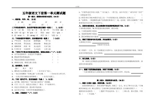 部编版五年级下册语文试题-第一单元单元测试题