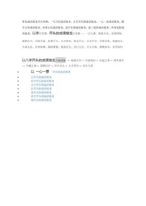 成语开头