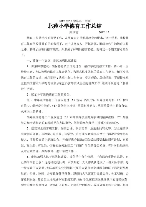 12-13上学期小学德育工作总结