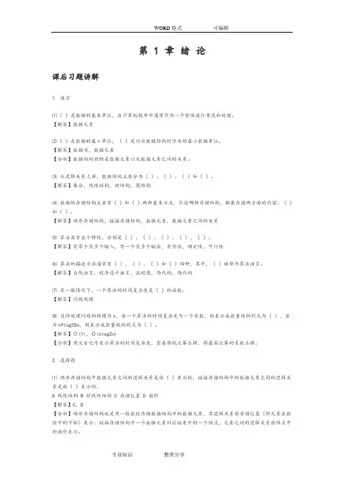 数据结构习题和答案及解析
