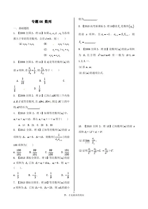 2017(新课标Ⅱ版)高考数学分项汇编 专题06 数列(含解析)理