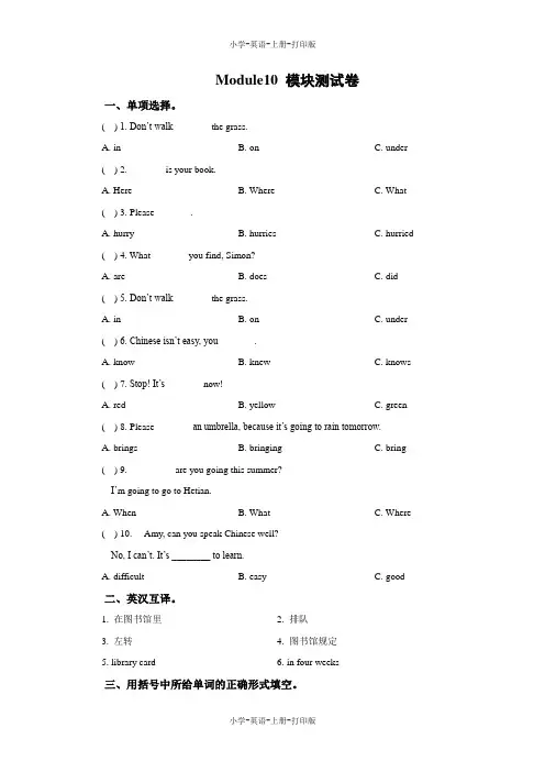 外研版(三起)-英语-六年级上册-Module10 Unit2 模块测试卷