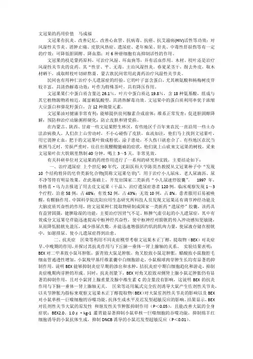 文冠果的药用价值
