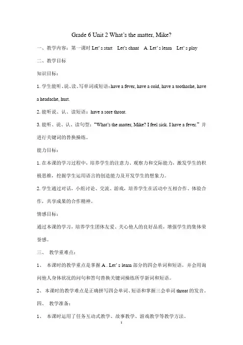 PEP小学英语六年级下册Unit 2 What’s the matter, Mike教案