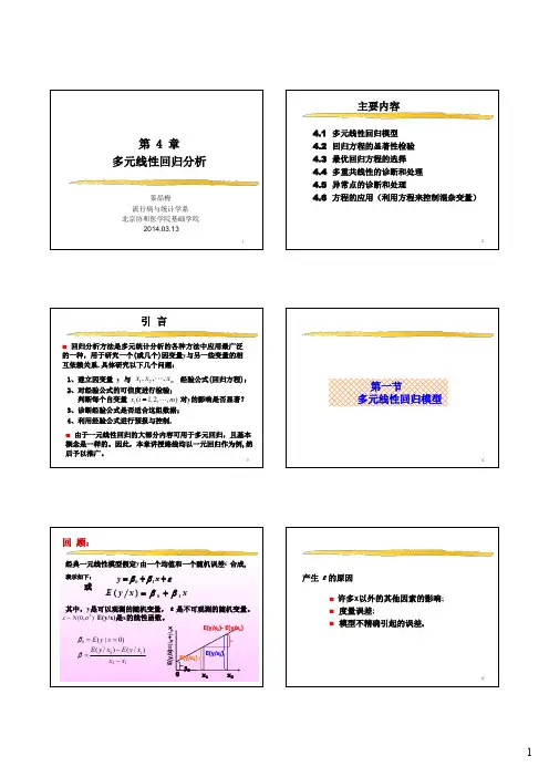多元线性回归