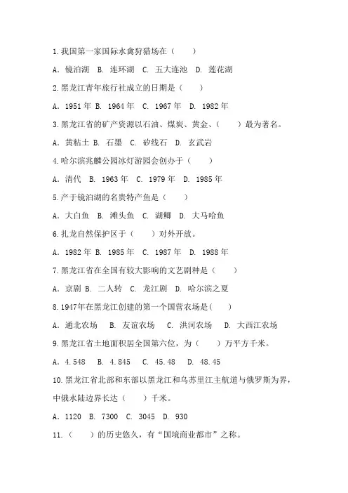 全国导游证考试-黑龙江地方导游基础知识-第一章单选题