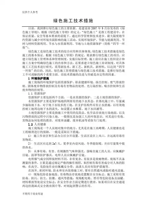 绿色施工技术措施 2