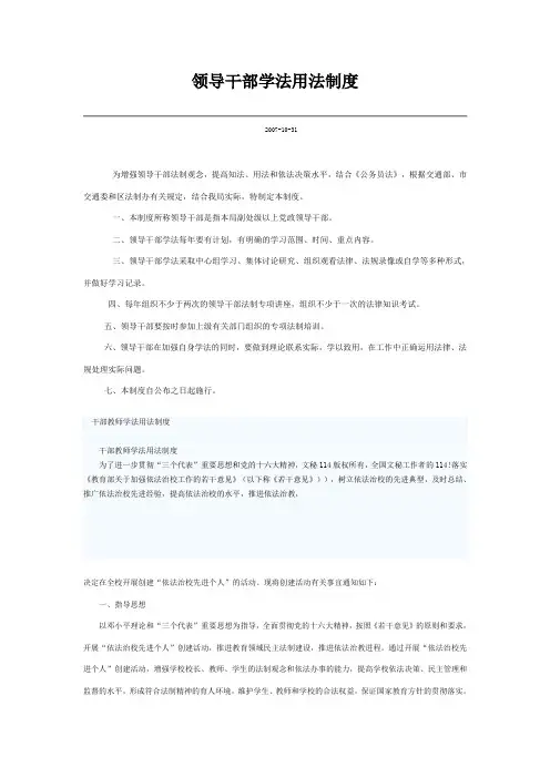 领导干部学法用法制度