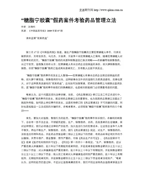 “糖脂宁胶囊”假药案件考验药品管理立法