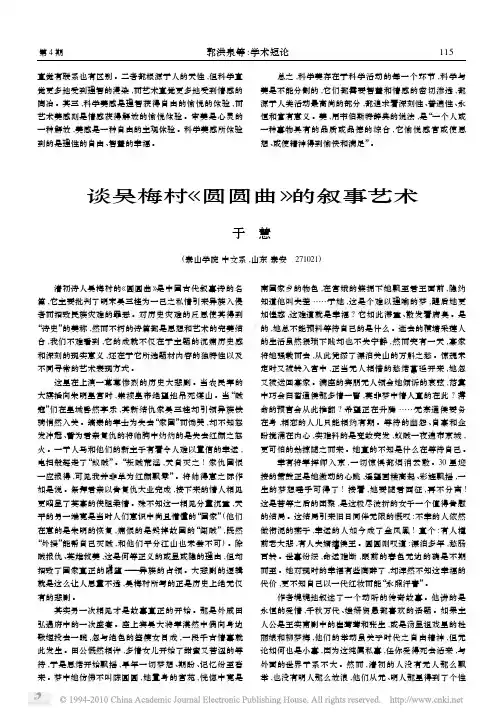 谈吴梅村_圆圆曲_的叙事艺术