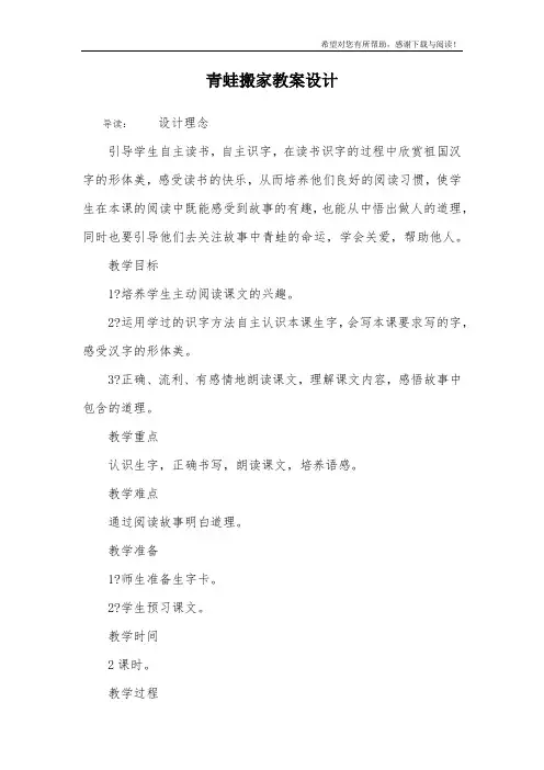 青蛙搬家教案设计