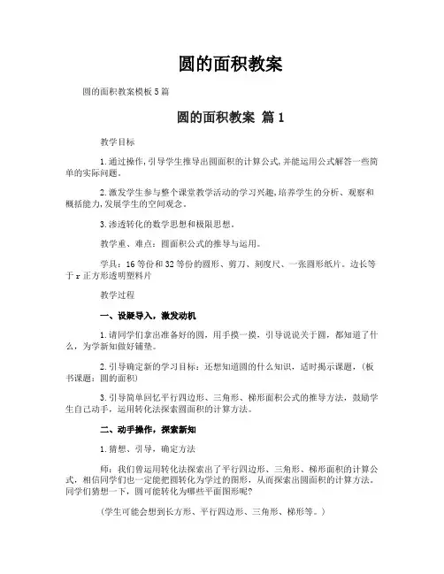圆的面积教案