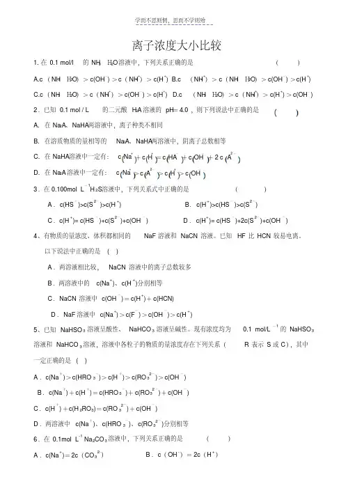高三化学第一轮复习离子浓度大小比较初级