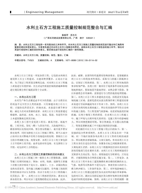 水利土石方工程施工质量控制规范整合与汇编