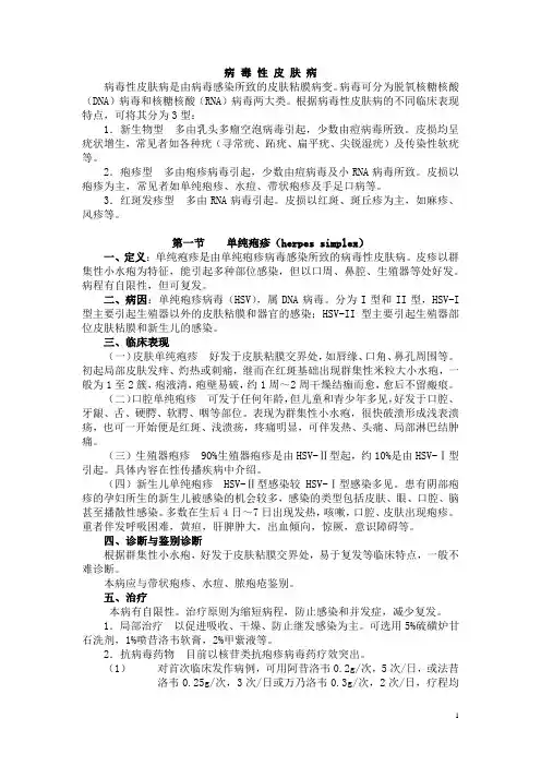 病毒性皮肤病
