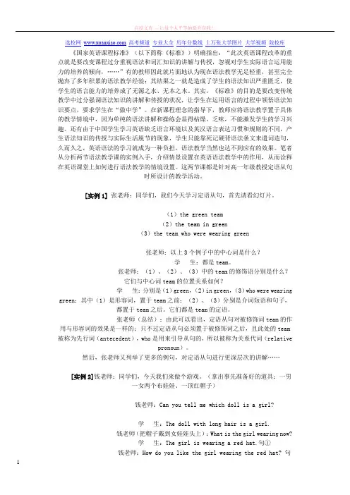高三全国百名名师47个英语语法教案28 (2) (1)